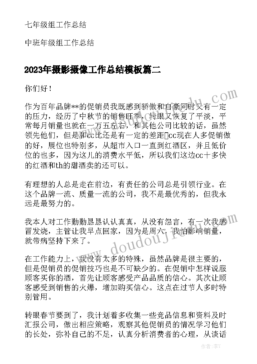 2023年摄影摄像工作总结模板