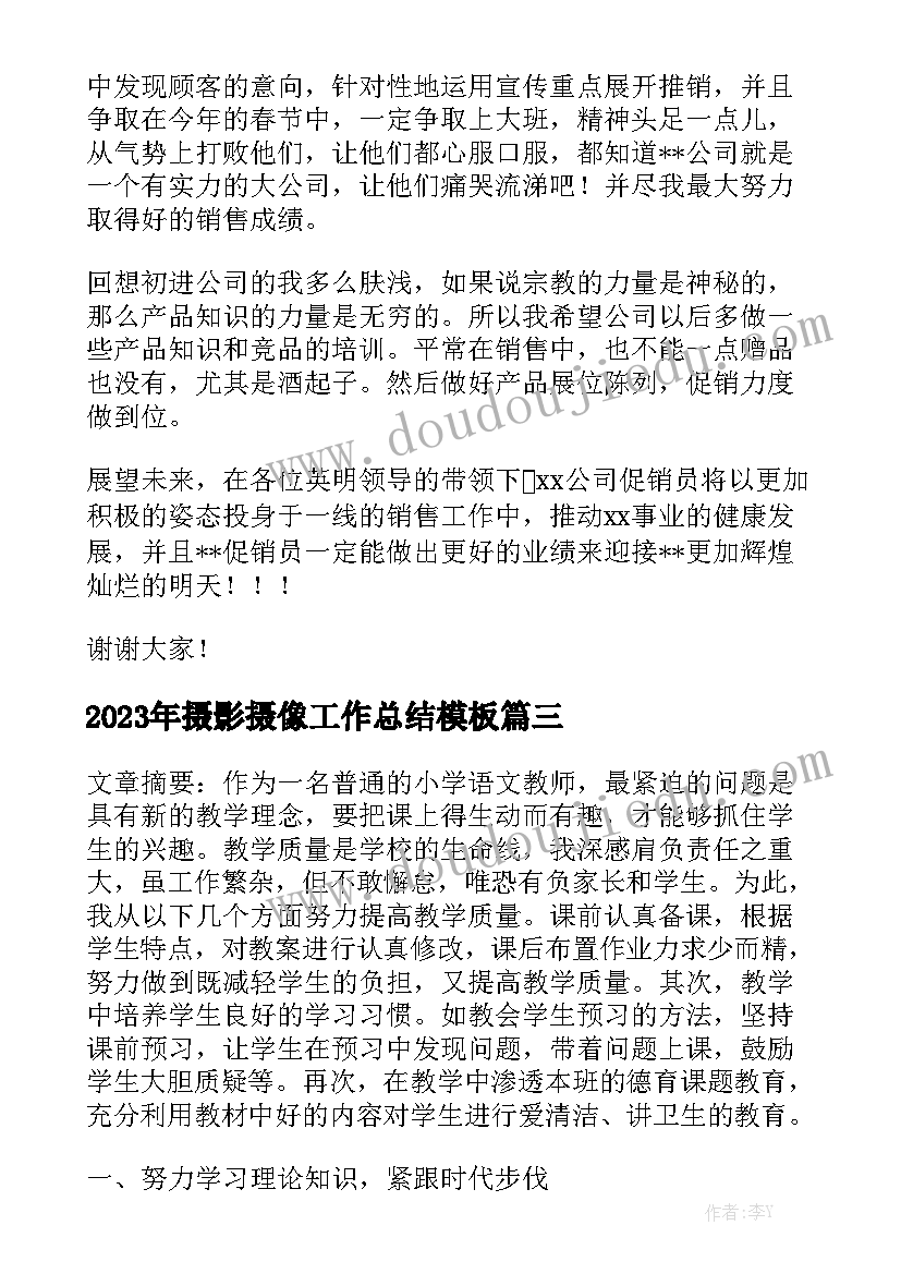 2023年摄影摄像工作总结模板