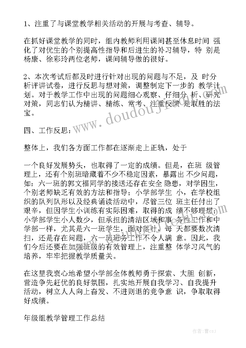 最新跟车工作总结 年级组工作总结工作总结通用