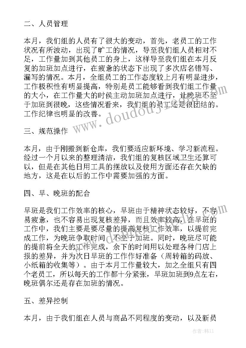 中班五月份工作总结的内容模板