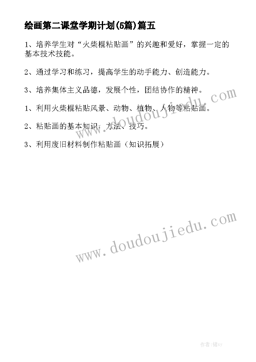 绘画第二课堂学期计划(5篇)