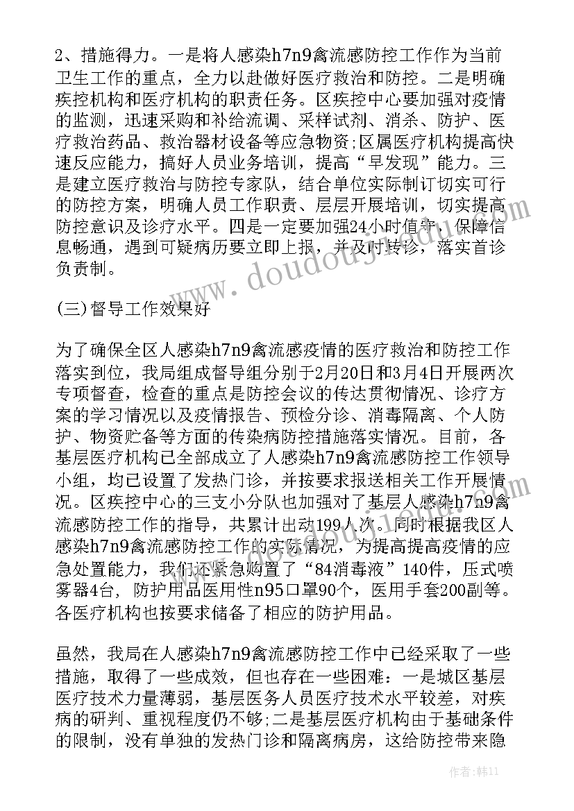 2023年流感防控工作总结 放射诊疗工作总结模板