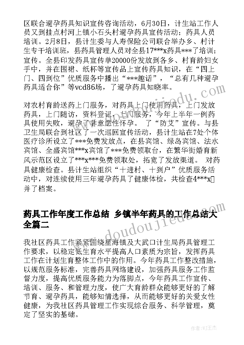 药具工作年度工作总结 乡镇半年药具的工作总结大全