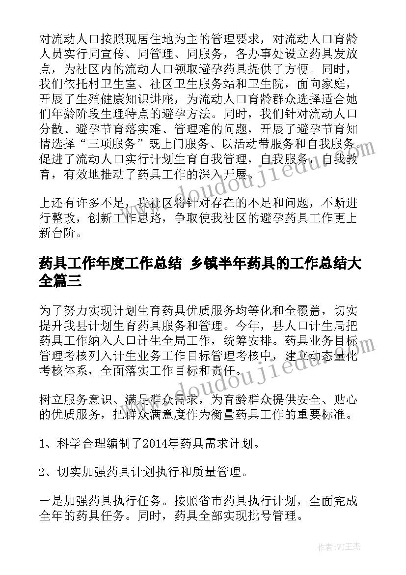 药具工作年度工作总结 乡镇半年药具的工作总结大全