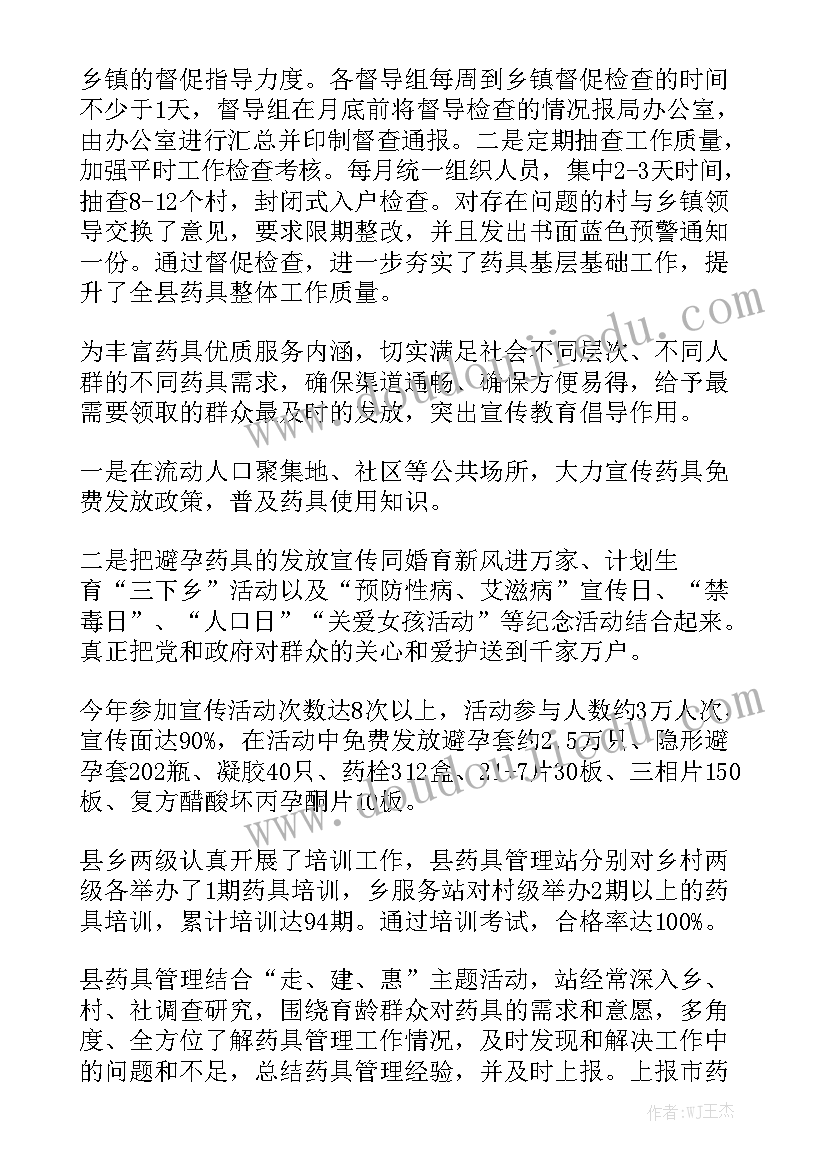 药具工作年度工作总结 乡镇半年药具的工作总结大全