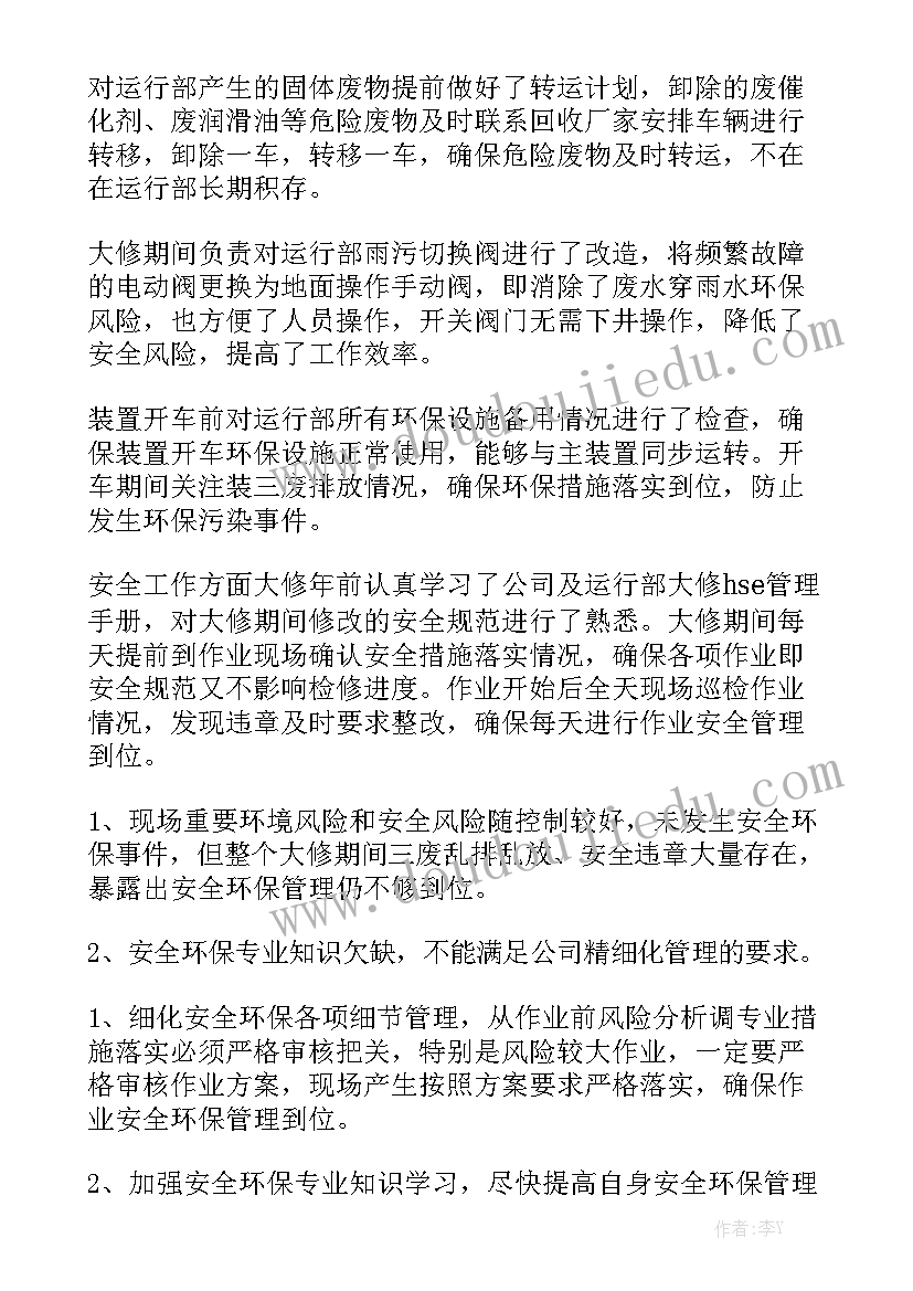 废气整治工作总结优秀