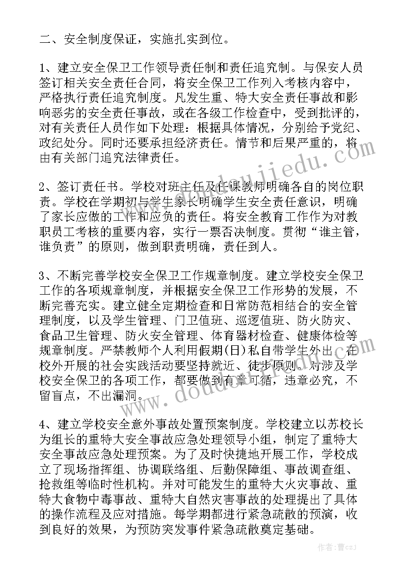 2023年学校包保工作方案实用