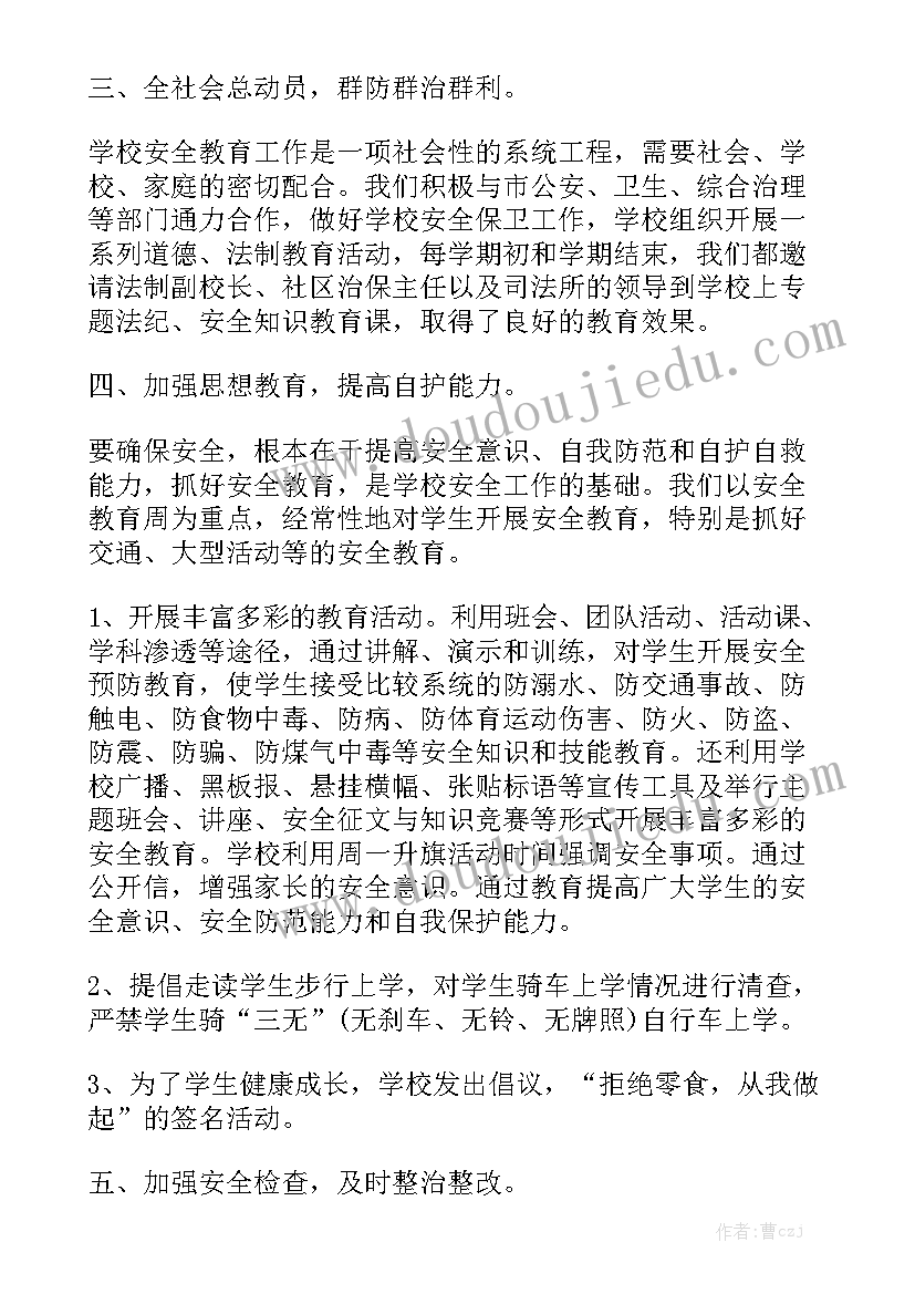 2023年学校包保工作方案实用