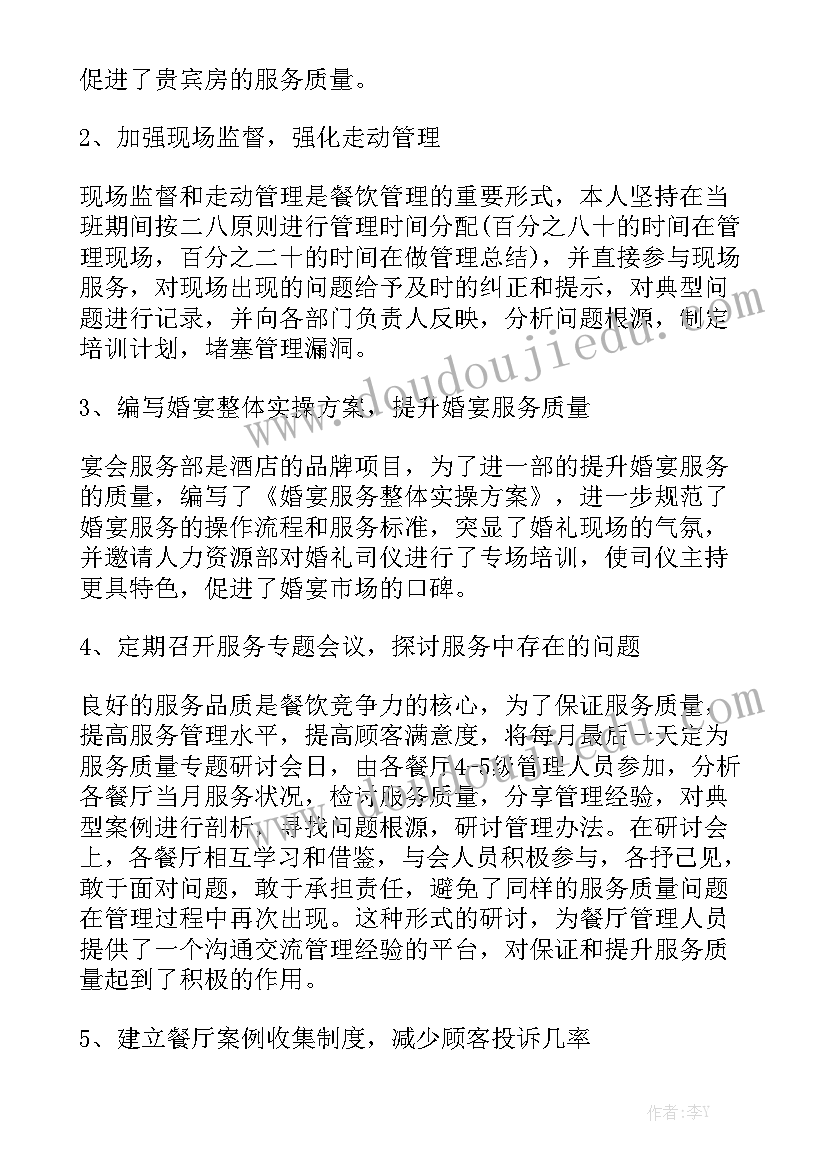 餐饮工作周总结及工作计划 餐饮部工作总结精选