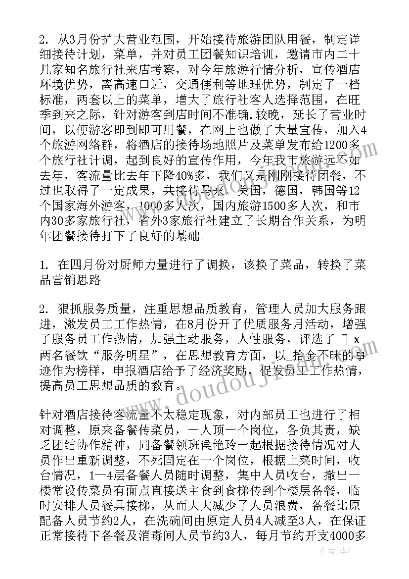 餐饮工作周总结及工作计划 餐饮部工作总结精选