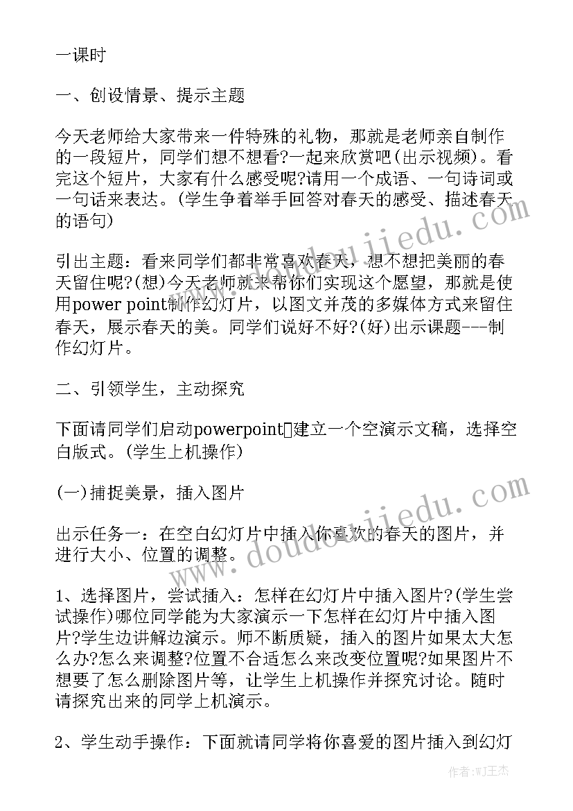 最新演示文稿工作总结与计划 编辑演示文稿教学设计汇总