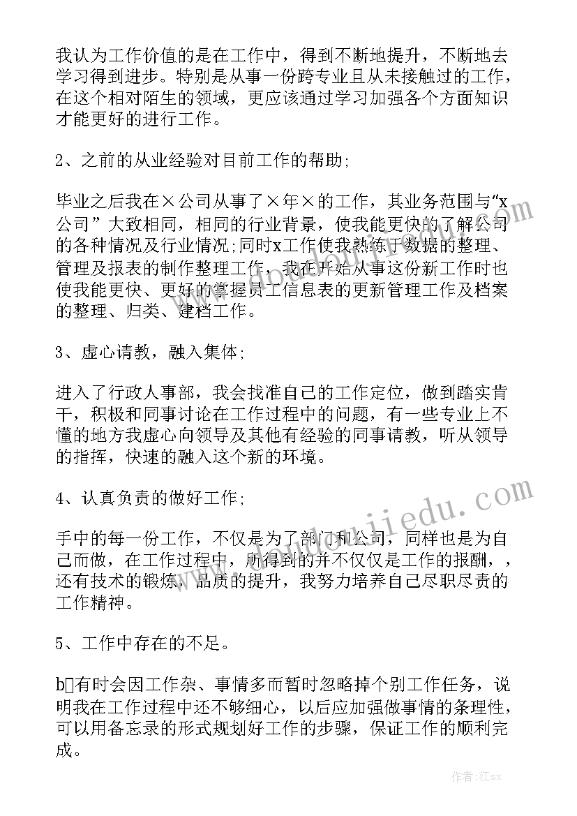 最新招聘工作的总结报告精选