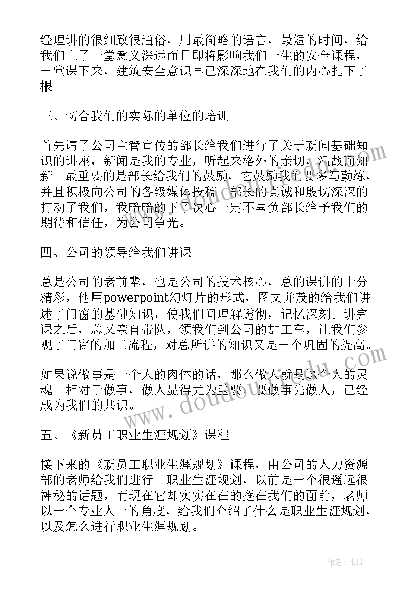 2023年赛前培训心得体会 培训工作总结(7篇)