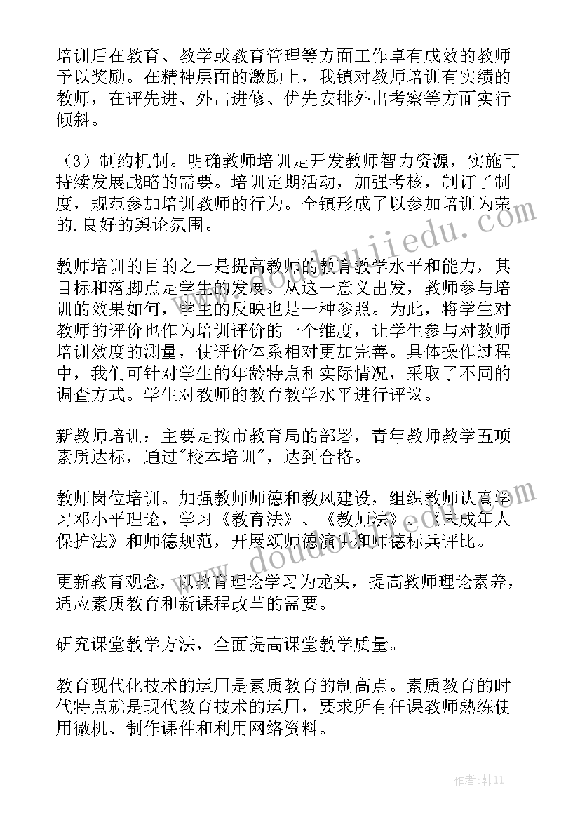 2023年赛前培训心得体会 培训工作总结(7篇)