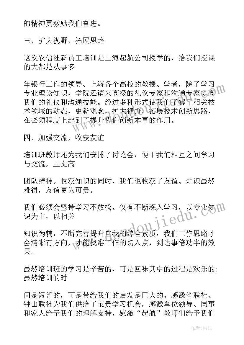 2023年赛前培训心得体会 培训工作总结(7篇)