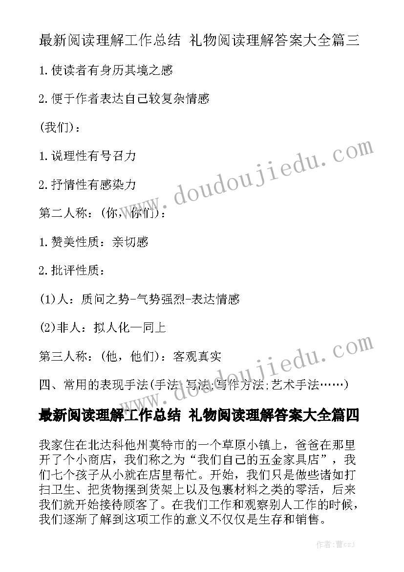 最新阅读理解工作总结 礼物阅读理解答案大全