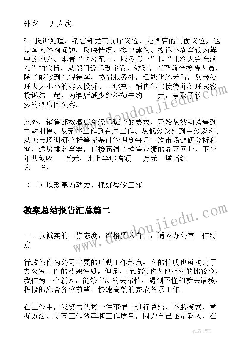 教案总结报告汇总