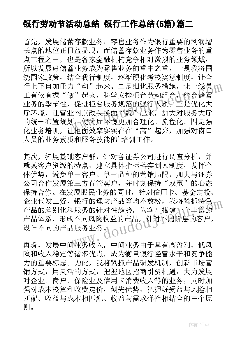 银行劳动节活动总结 银行工作总结(5篇)