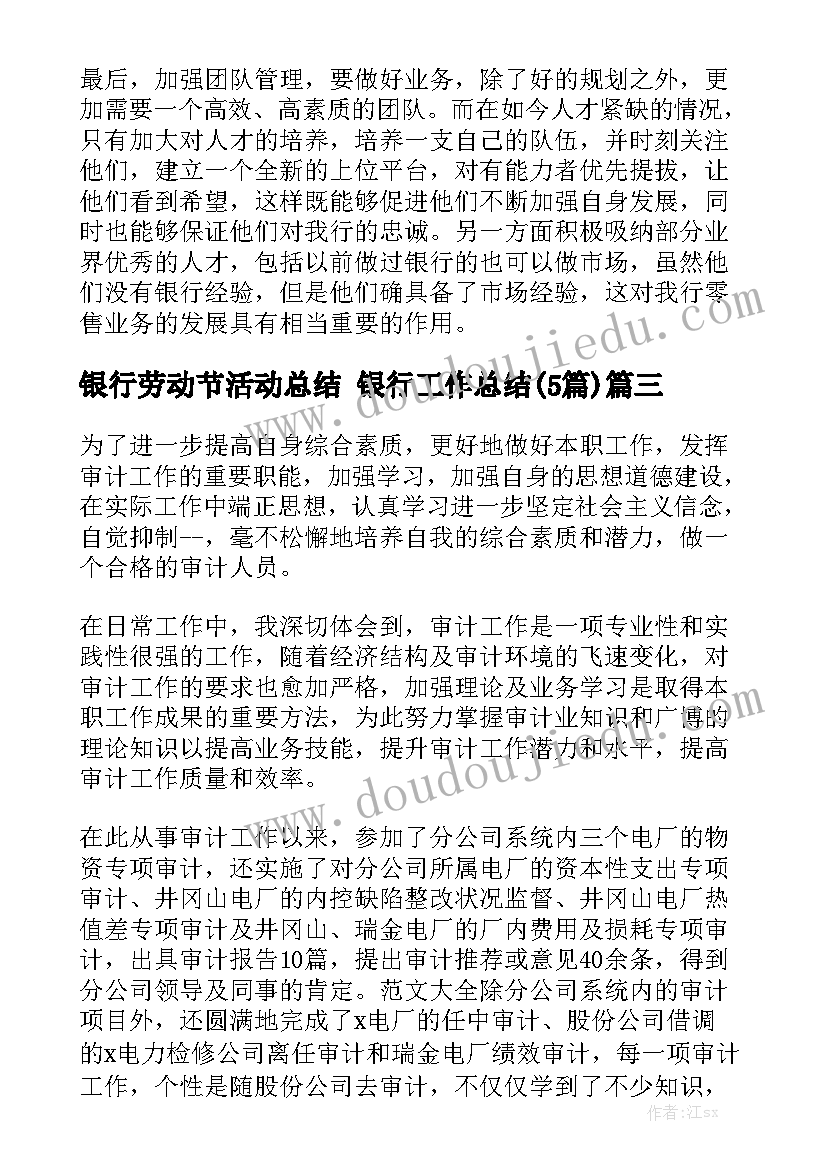 银行劳动节活动总结 银行工作总结(5篇)