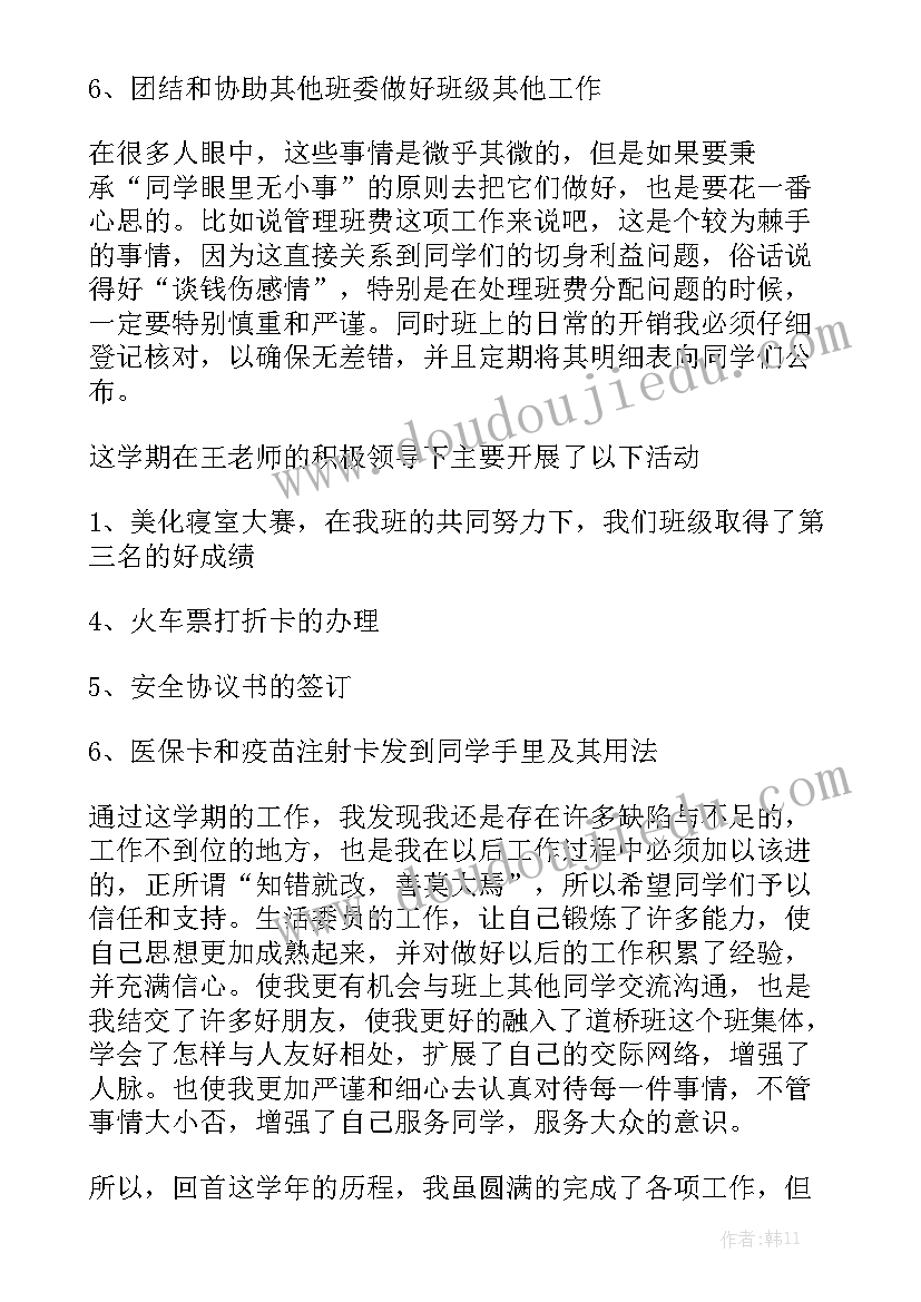 委员的工作总结 生活委员工作总结模板