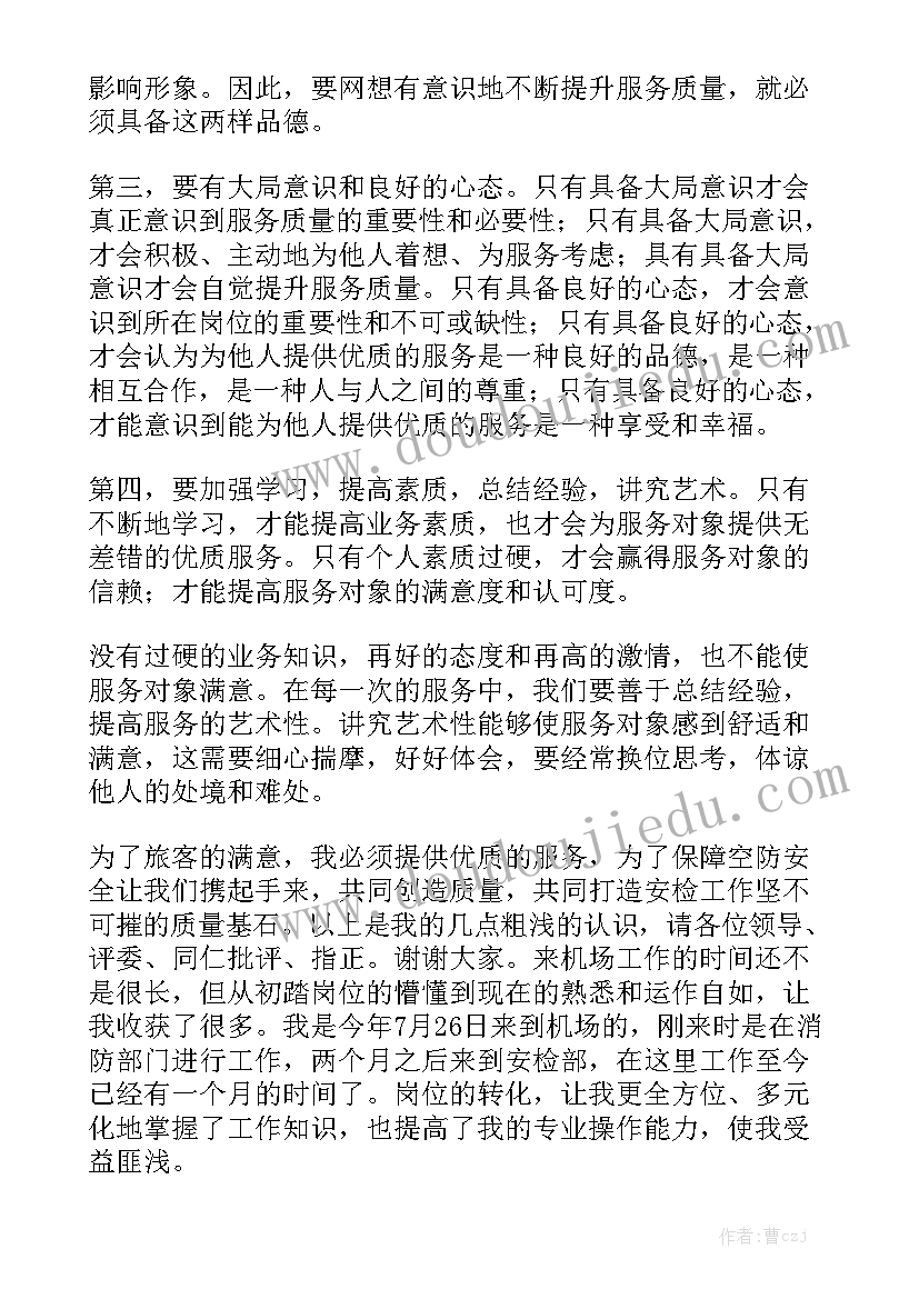 2023年机场转场工作方案 机场安检个人工作总结实用