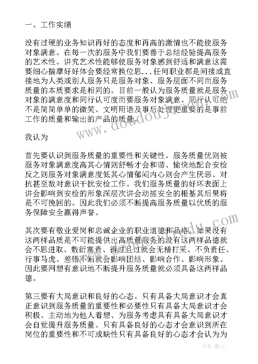 2023年机场转场工作方案 机场安检个人工作总结实用