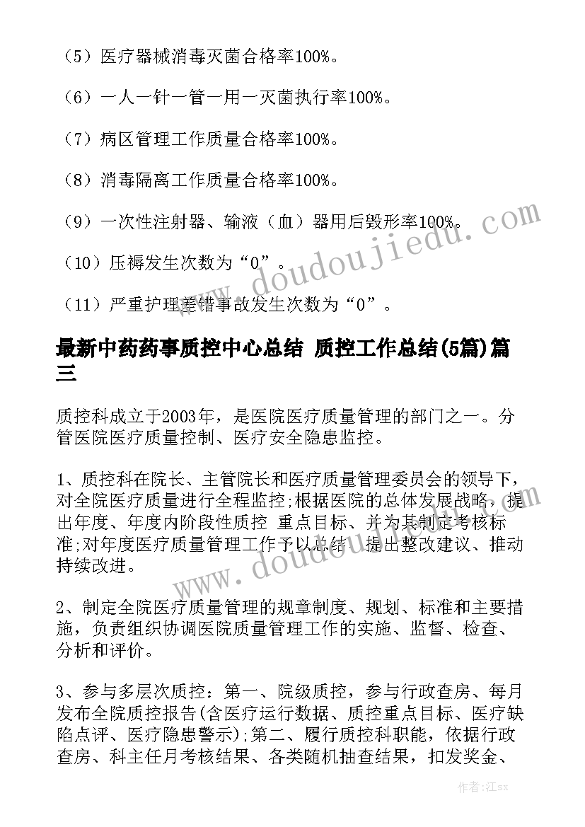 最新中药药事质控中心总结 质控工作总结(5篇)