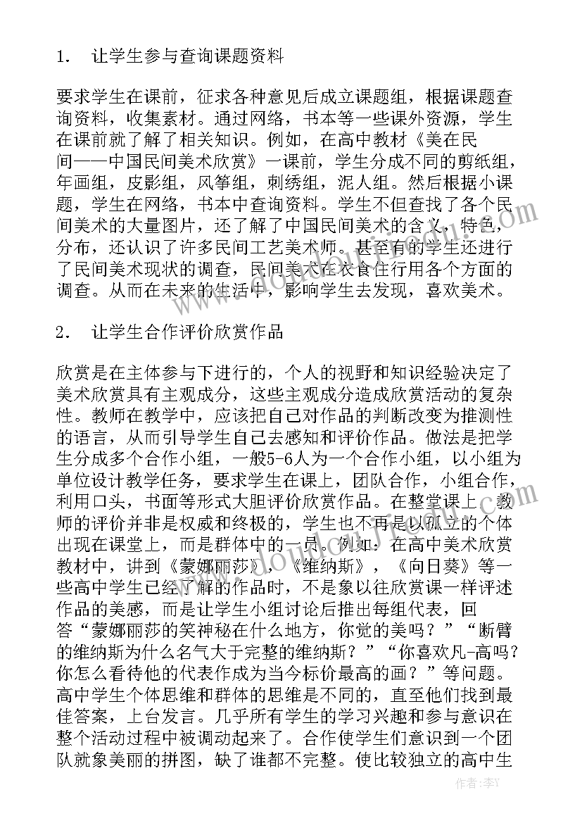 最新美术业务总结模板