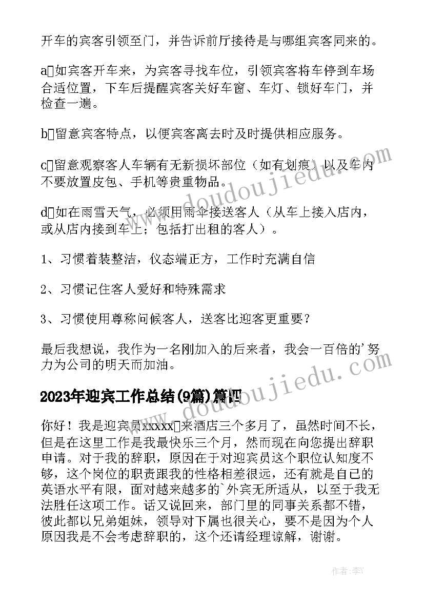 小学班长事迹材料 小学副班长事迹简介(模板5篇)