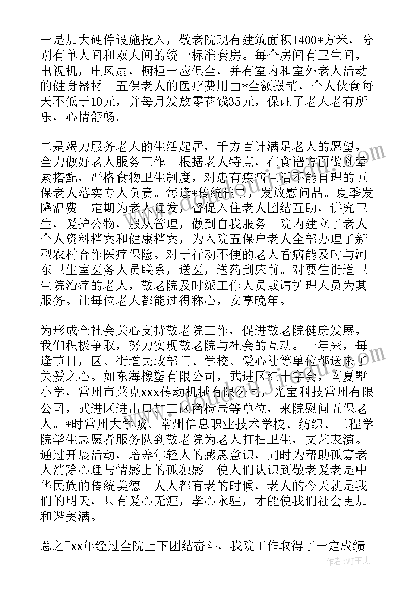 2023年养老院每周工作计划安排汇总