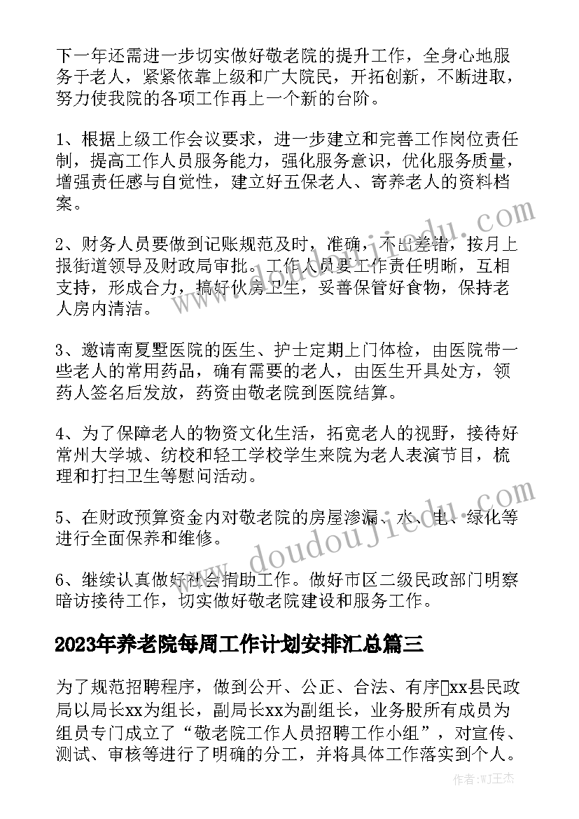 2023年养老院每周工作计划安排汇总