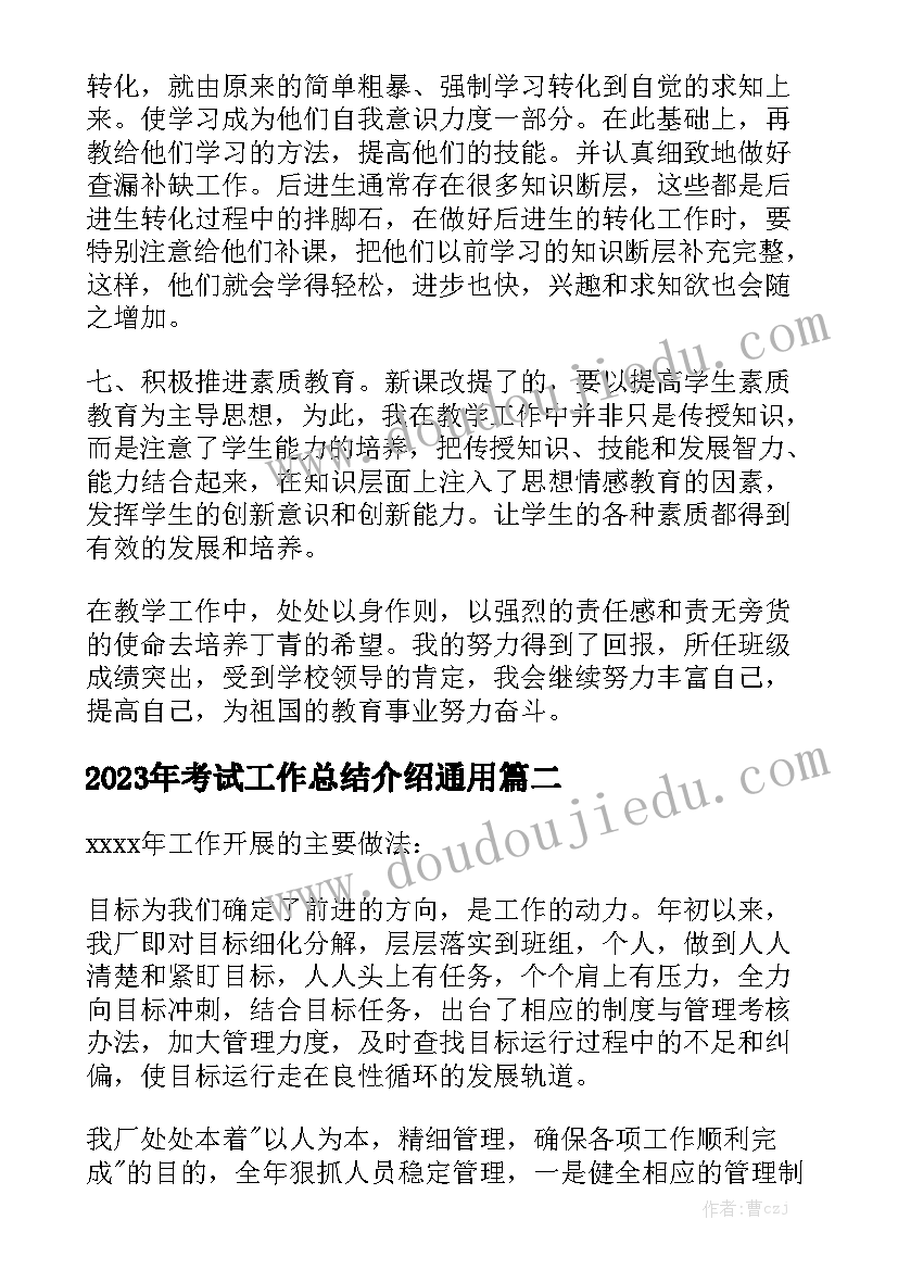 2023年考试工作总结介绍通用