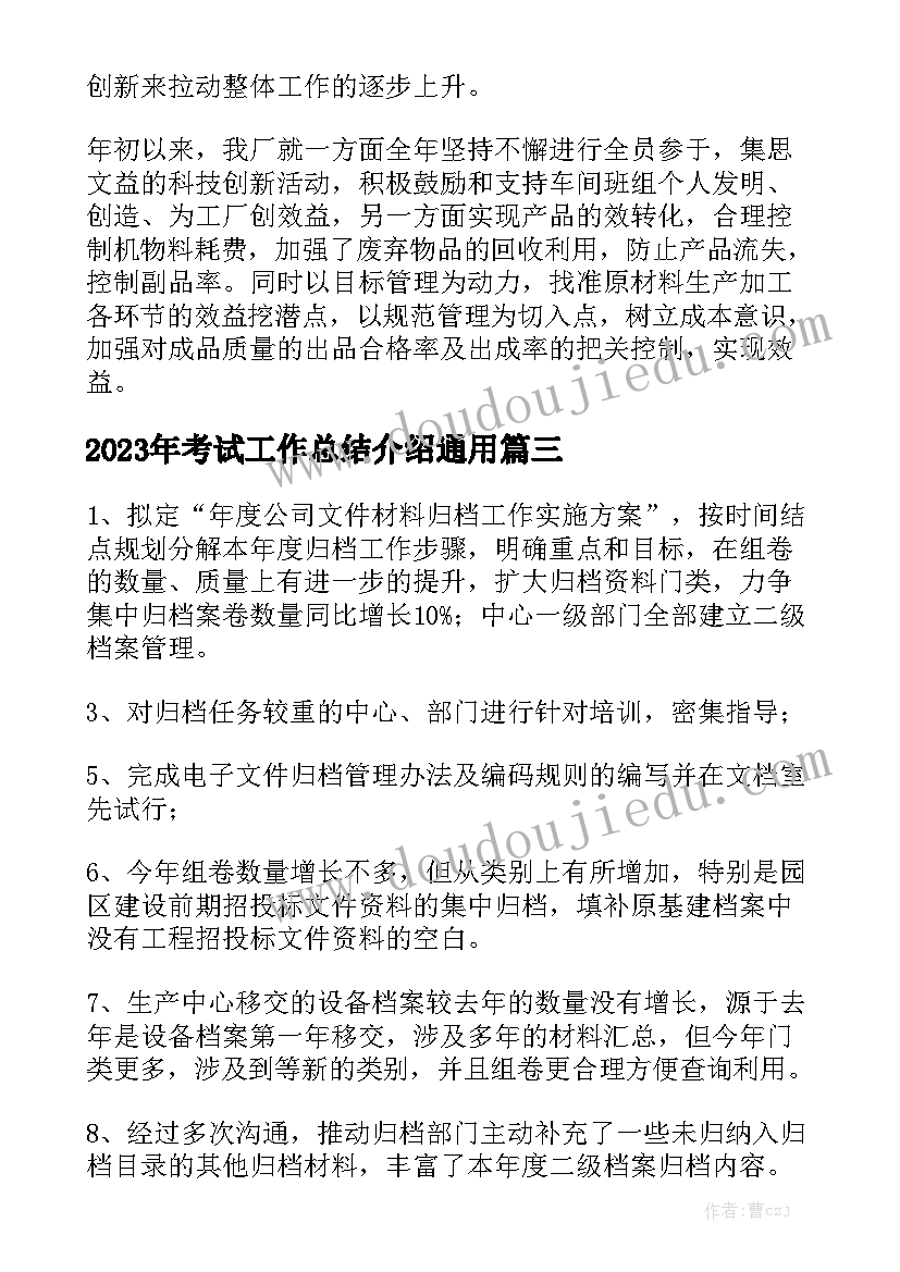 2023年考试工作总结介绍通用