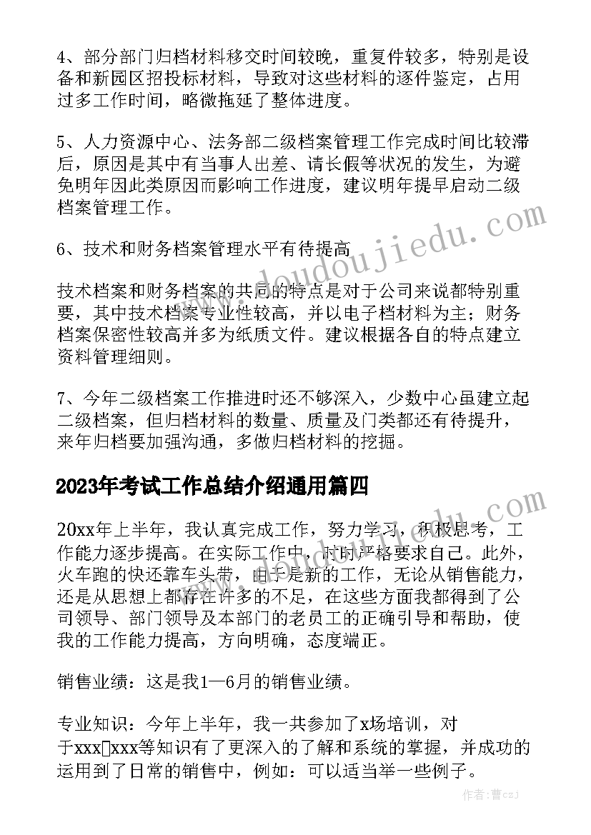 2023年考试工作总结介绍通用