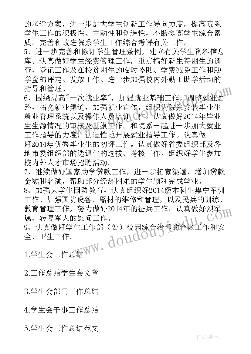 小厨工作感受 学生会工作总结工作总结模板