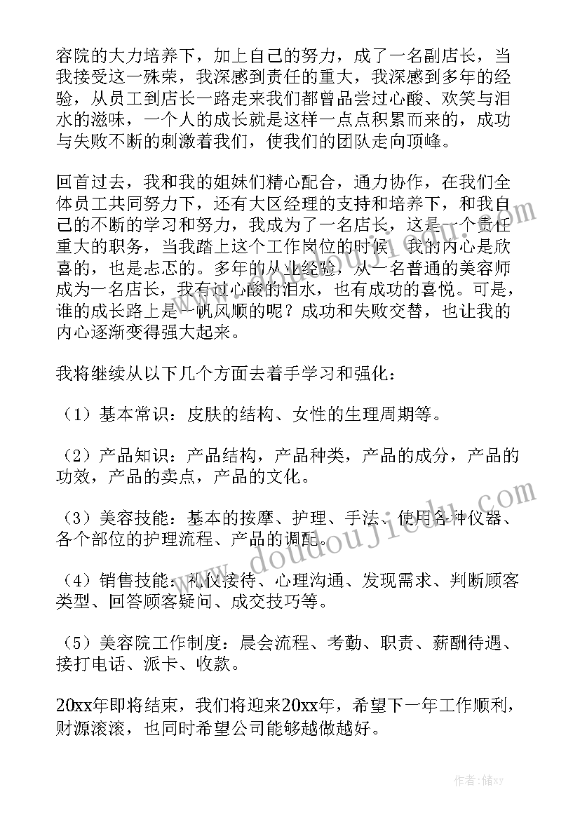 美容工作总结当日工作计划 美容院工作总结优质