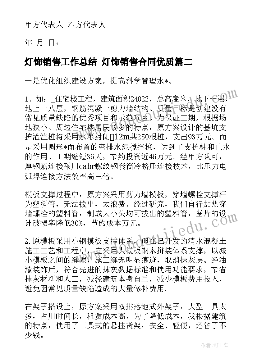 灯饰销售工作总结 灯饰销售合同优质