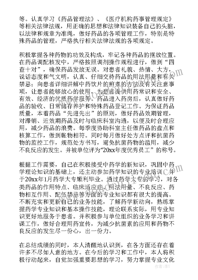 2023年年底药房工作总结报告优质