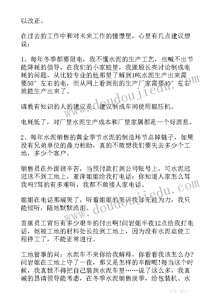 2023年水泥生料工作总结实用