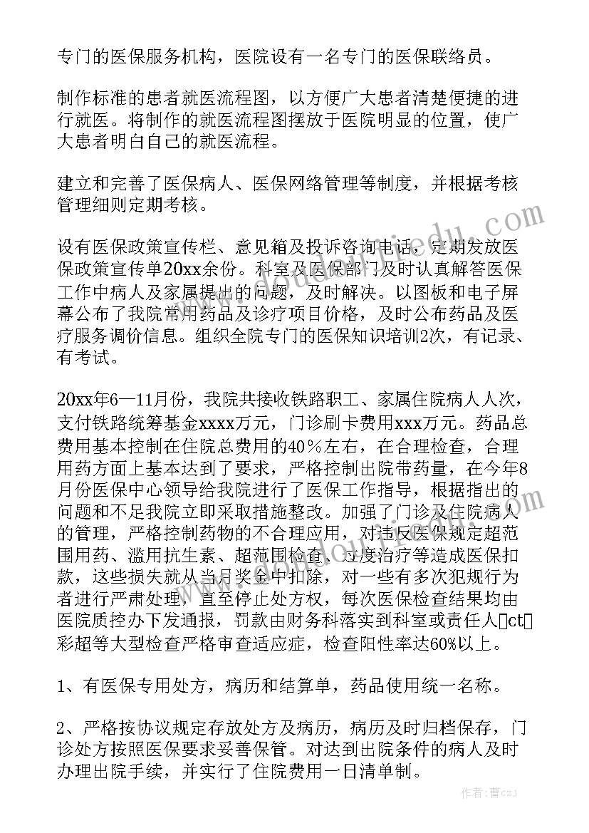 医保工作总结 医院医保工作总结通用