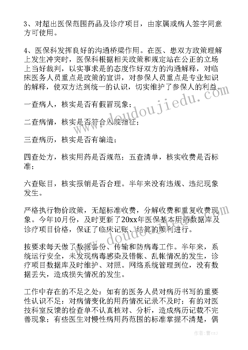 医保工作总结 医院医保工作总结通用