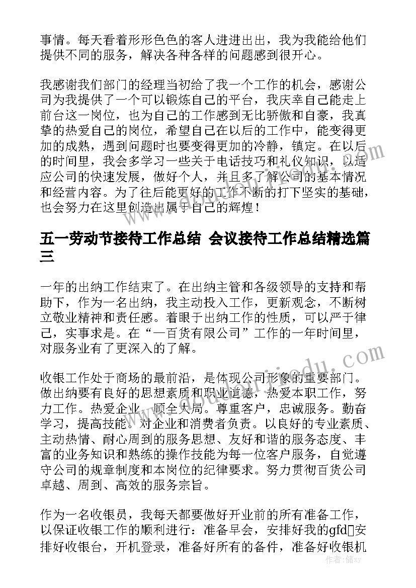 五一劳动节接待工作总结 会议接待工作总结精选