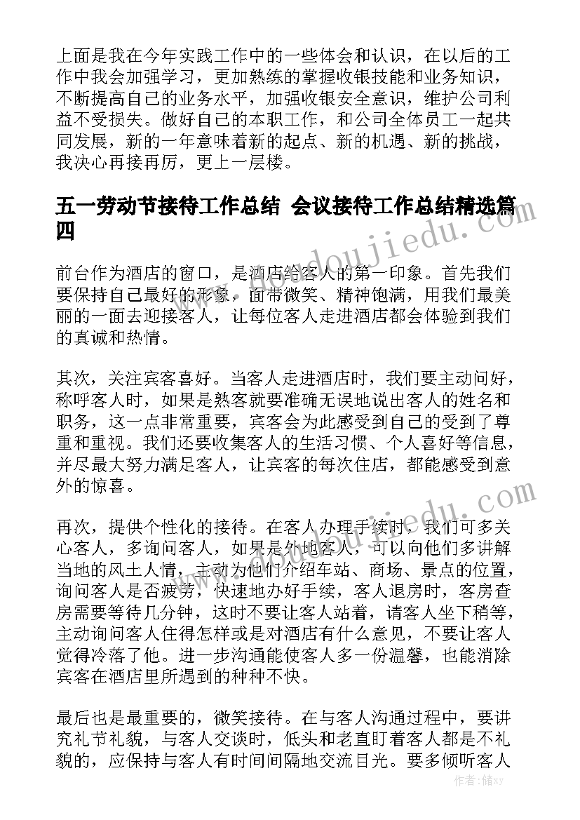 五一劳动节接待工作总结 会议接待工作总结精选