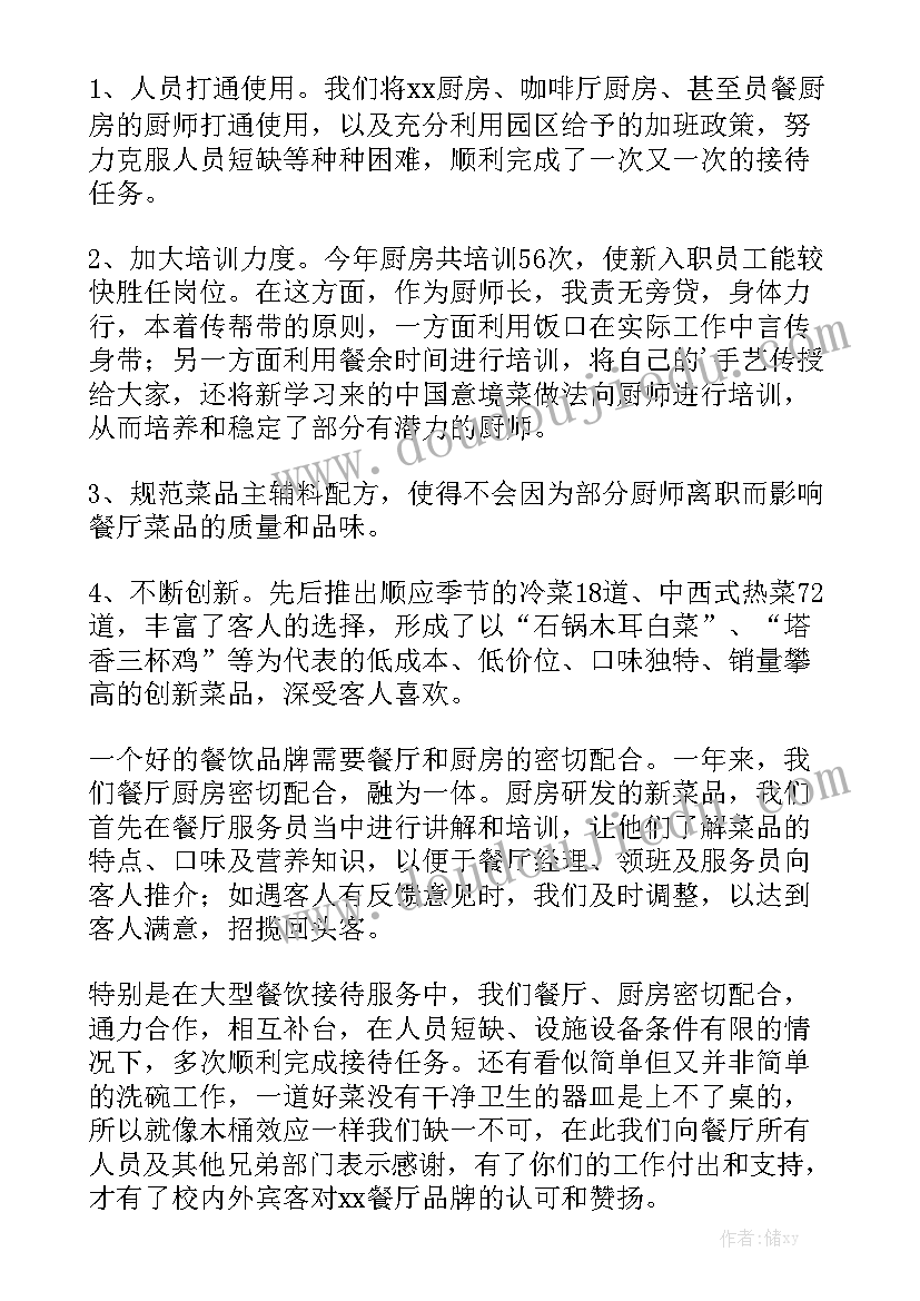 2023年餐厅面点师年终总结 餐饮工作总结实用