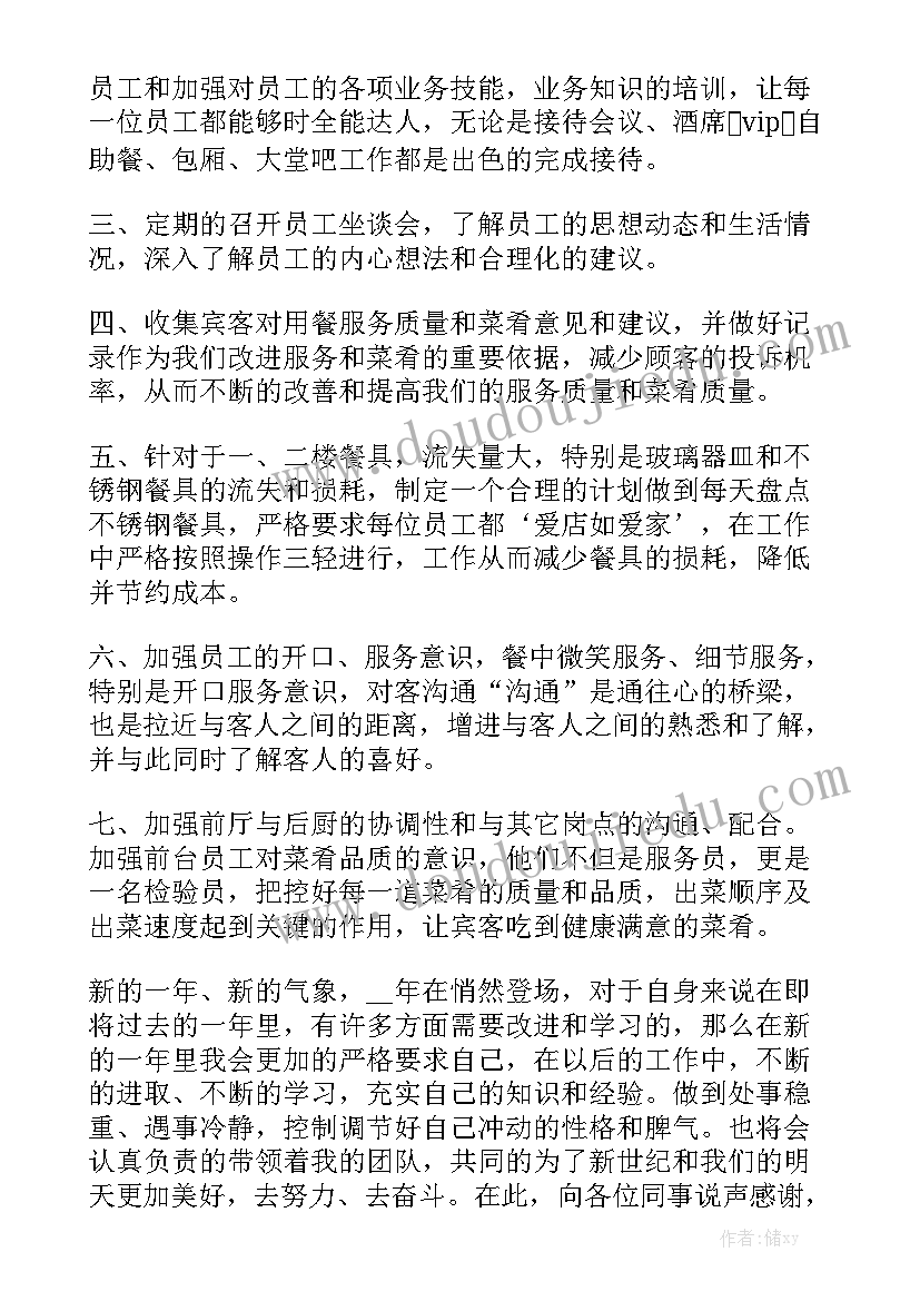 2023年餐厅面点师年终总结 餐饮工作总结实用