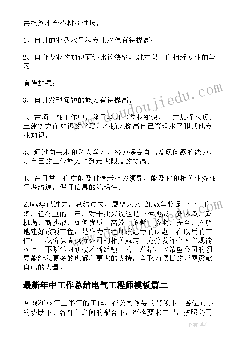 最新年中工作总结电气工程师模板