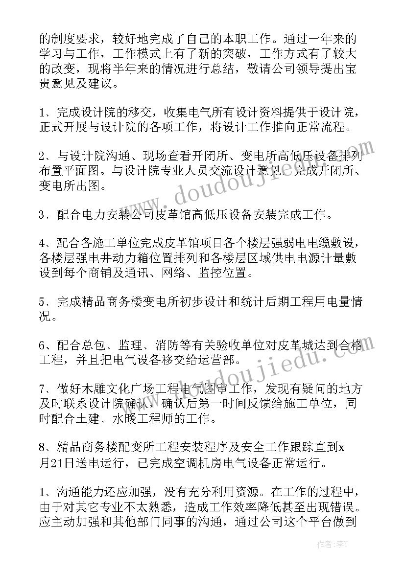 最新年中工作总结电气工程师模板