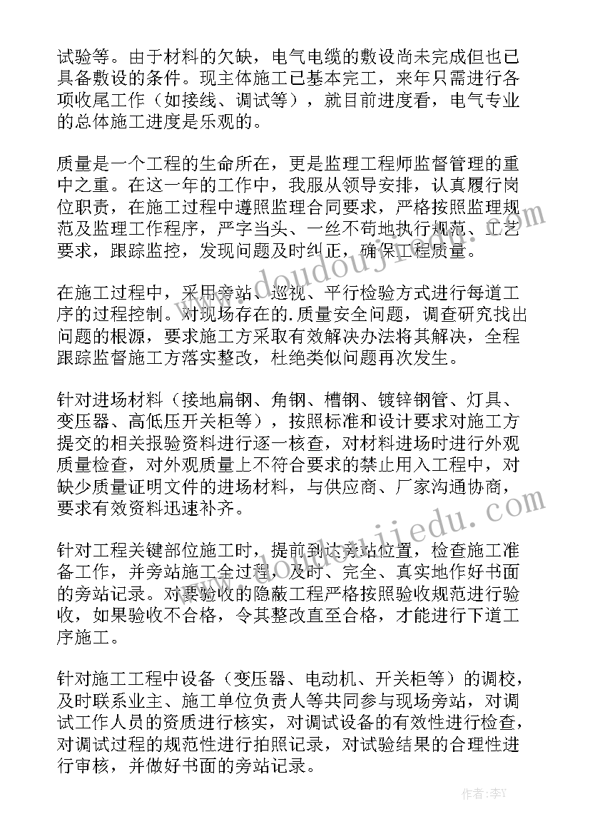 最新年中工作总结电气工程师模板