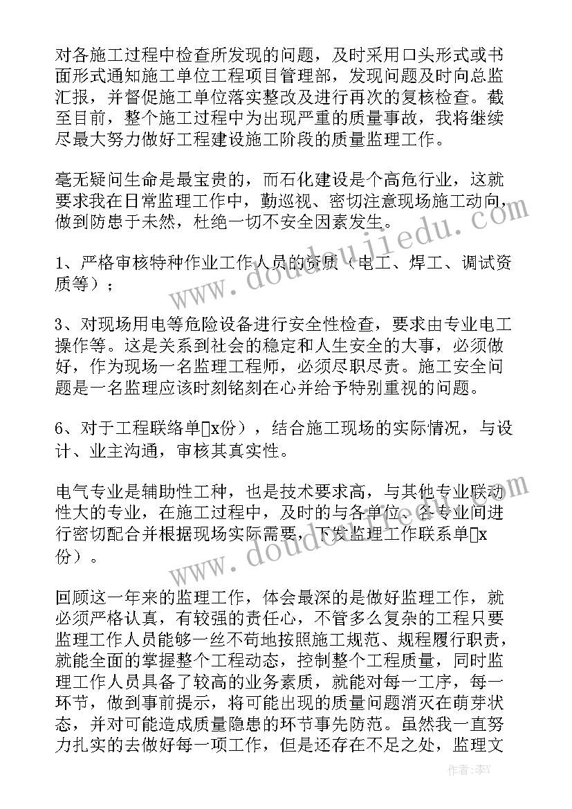 最新年中工作总结电气工程师模板