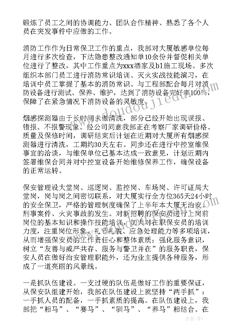 2023年安保防疫工作总结通用